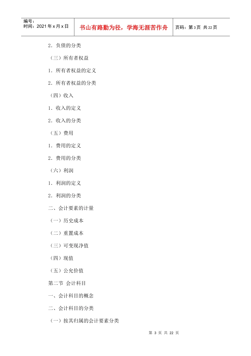 会计从业考试大纲会计基础_第3页