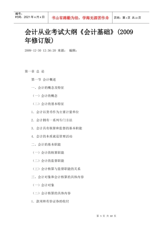 会计从业考试大纲会计基础