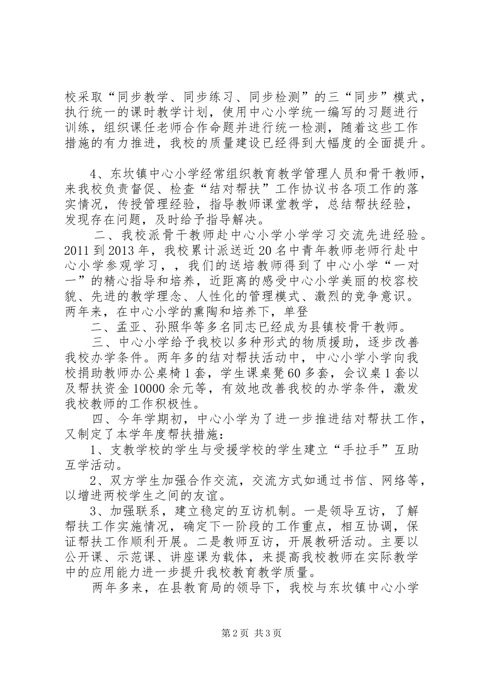 果林小学开学情况汇报_第2页