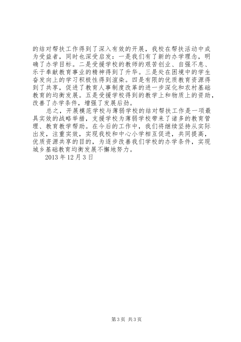 果林小学开学情况汇报_第3页