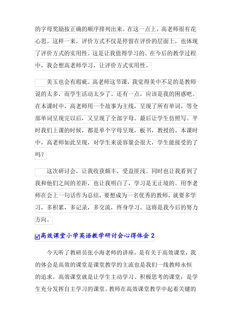 高效课堂小学英语教学研讨会心得体会范文精选5篇_第2页