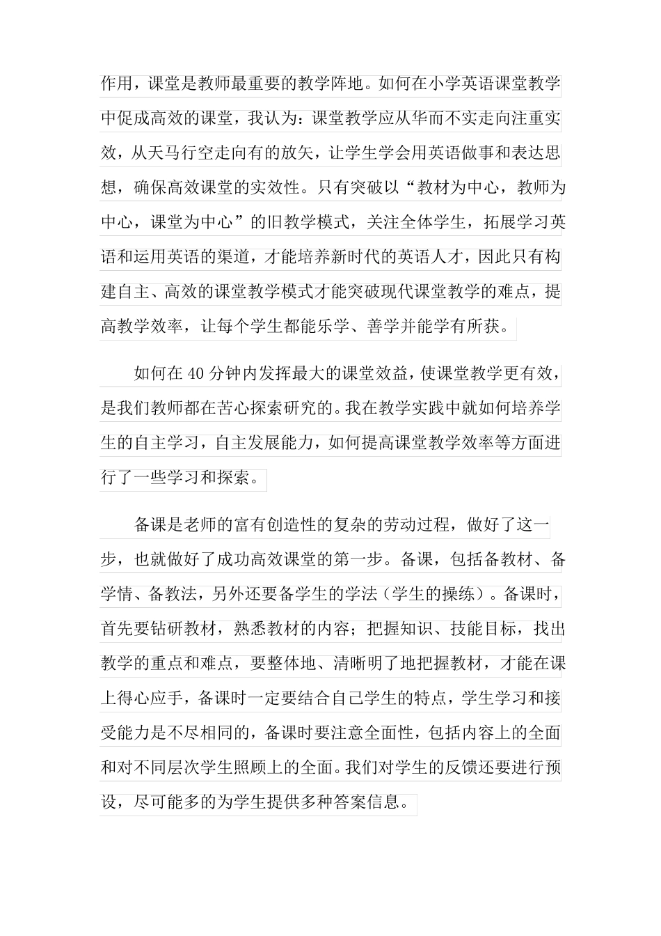 高效课堂小学英语教学研讨会心得体会范文精选5篇_第3页