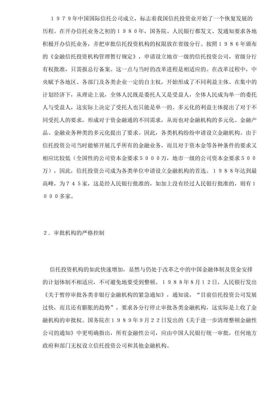 中国信托投资业发展分析( 17)_第3页