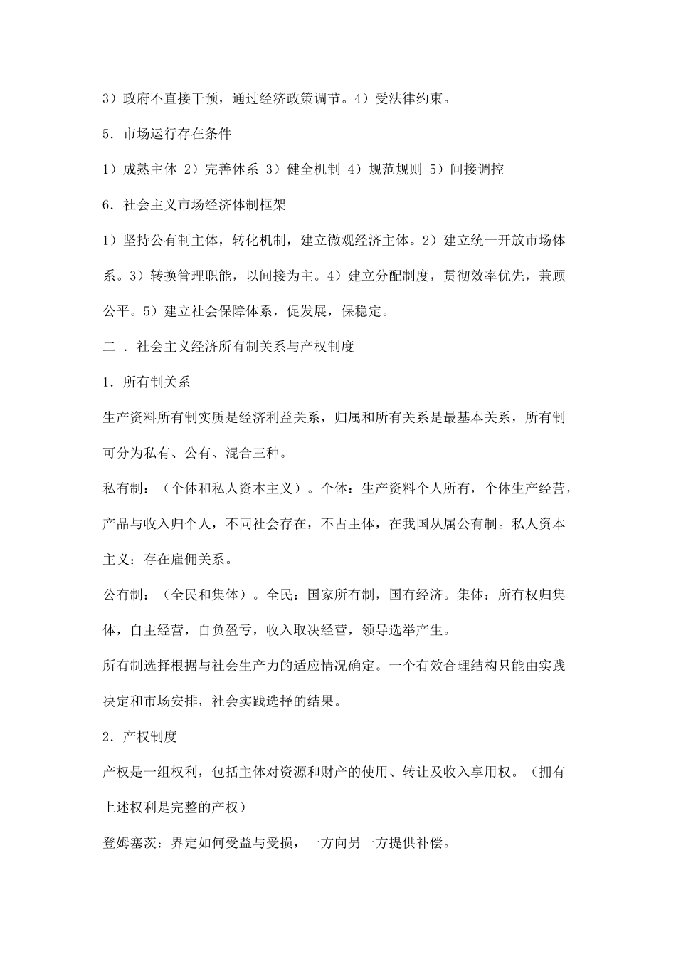 中级经济基础笔记1_第2页