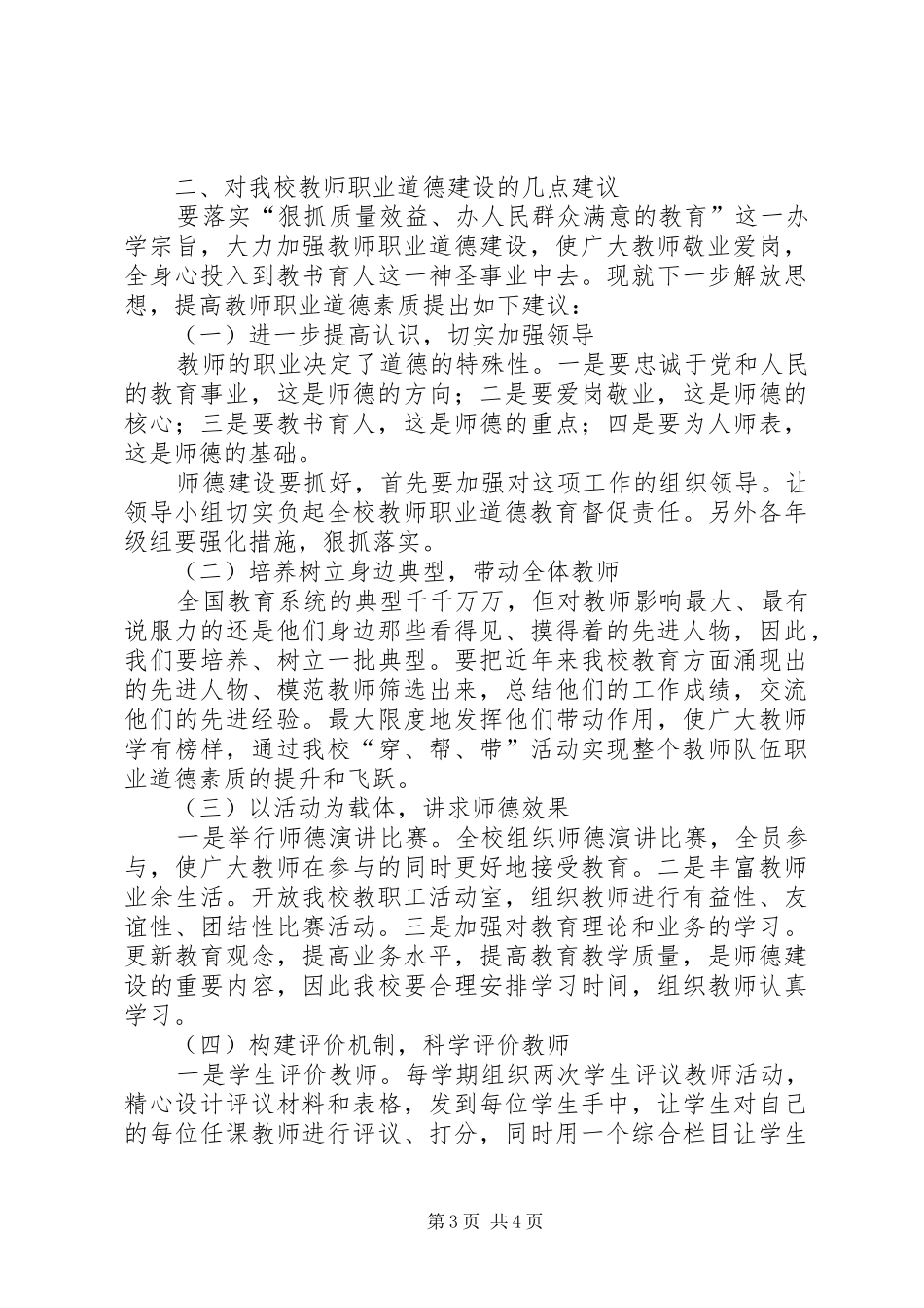 解放思想调研报告调研报告_第3页