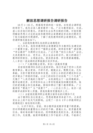 解放思想调研报告调研报告