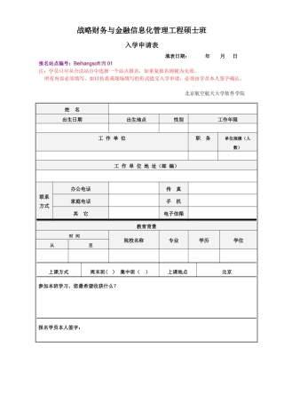 战略财务与金融信息化管理工程硕士班