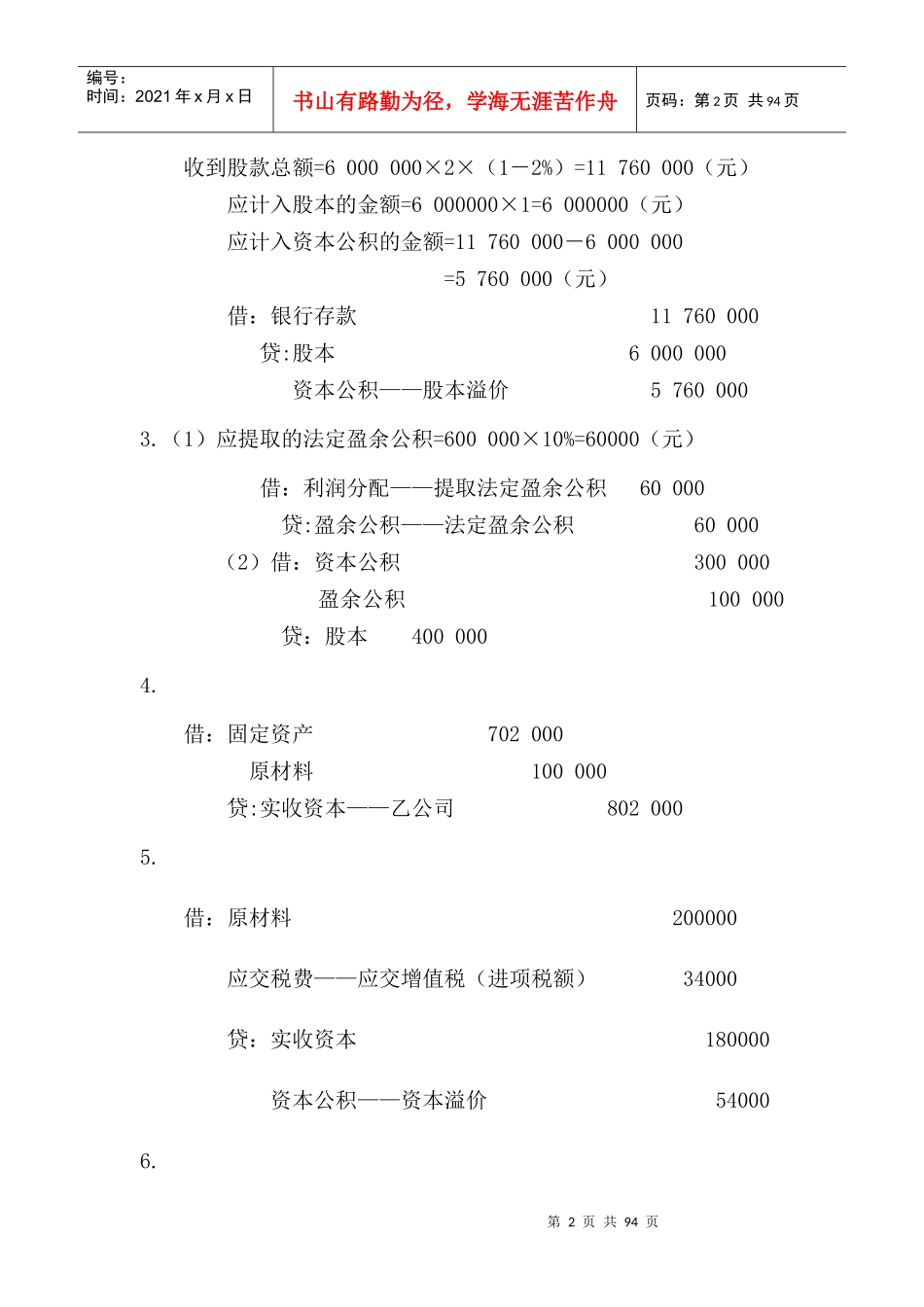 第十章十二章实训答案企业财务会计孔德兰版_第2页