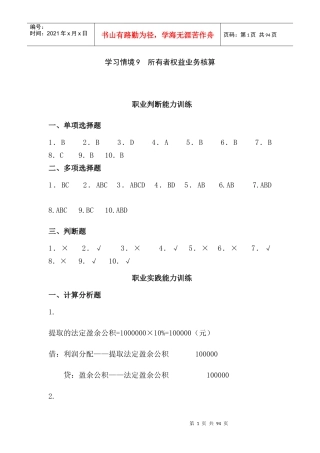 第十章十二章实训答案企业财务会计孔德兰版