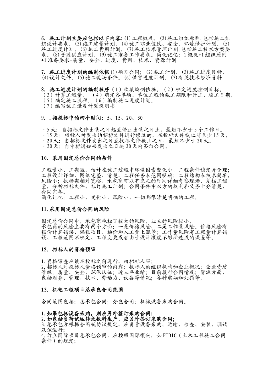 一级建造师机电实务问答集锦48508_第1页