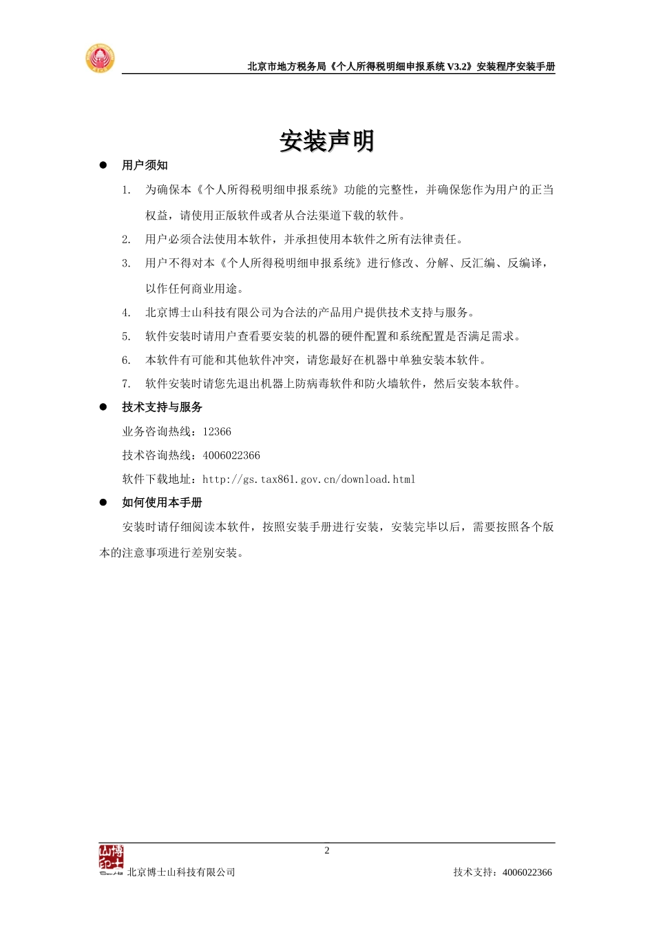 个税申报说明_第2页