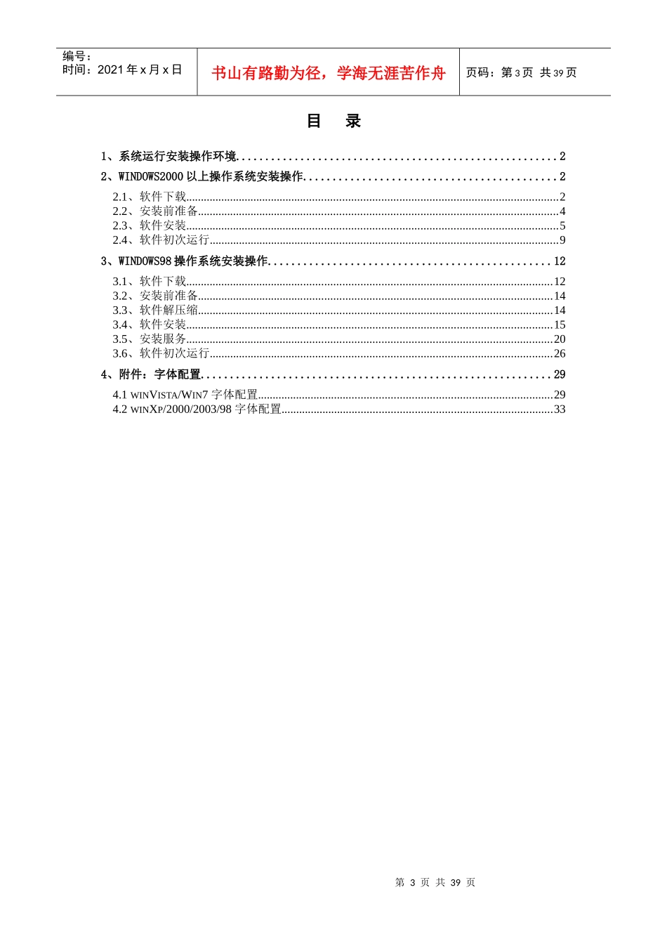 个税申报说明_第3页