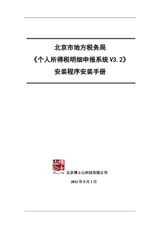 个税申报说明