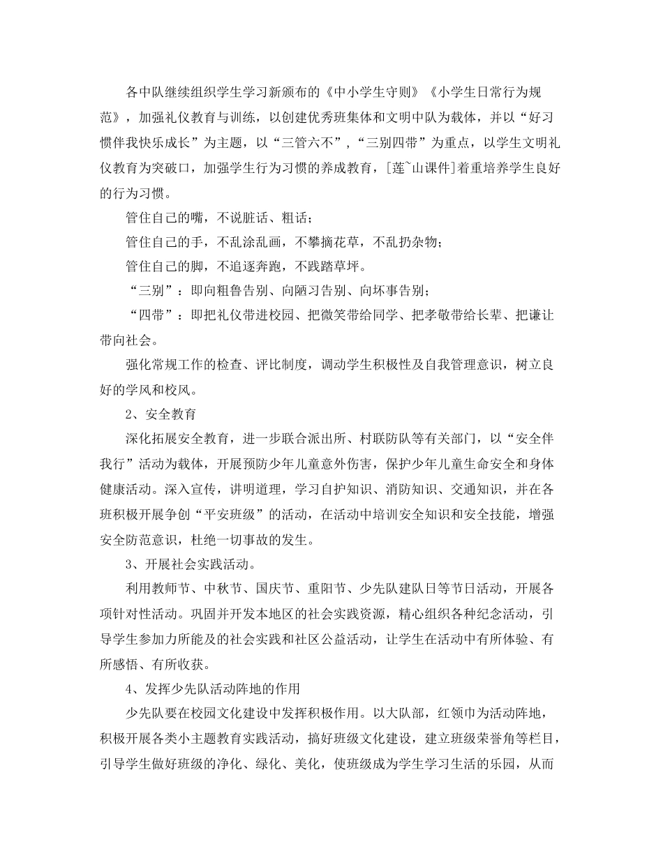 少先队大队部秋季工作计划 _第3页