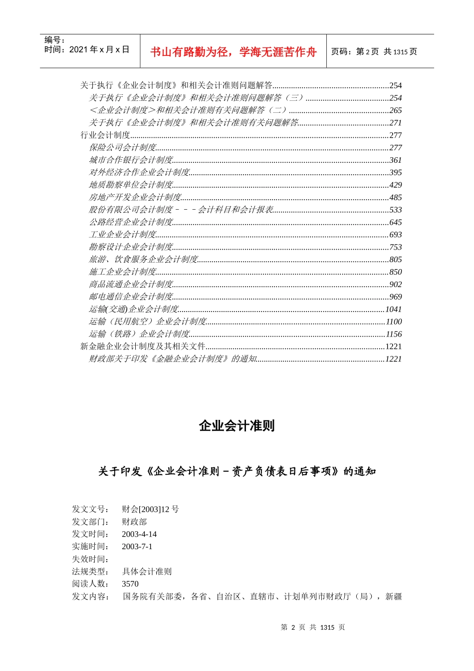 企业会计准则制度大全_第2页
