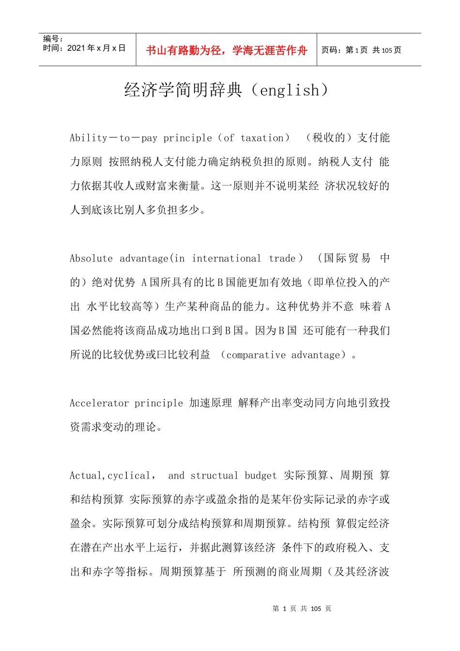 经济学简明词典(doc 15)_第1页
