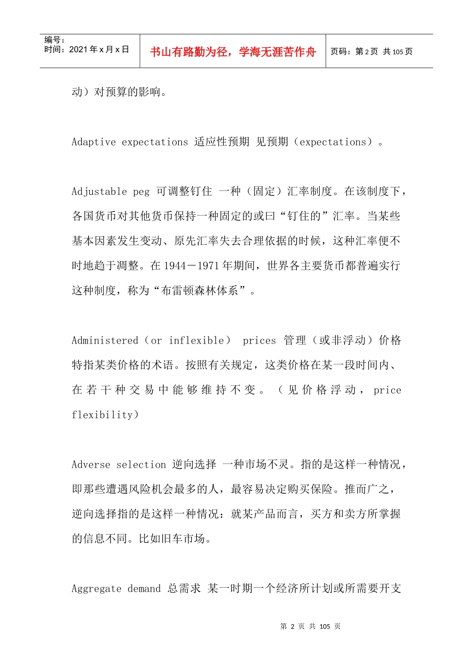 经济学简明词典(doc 15)_第2页