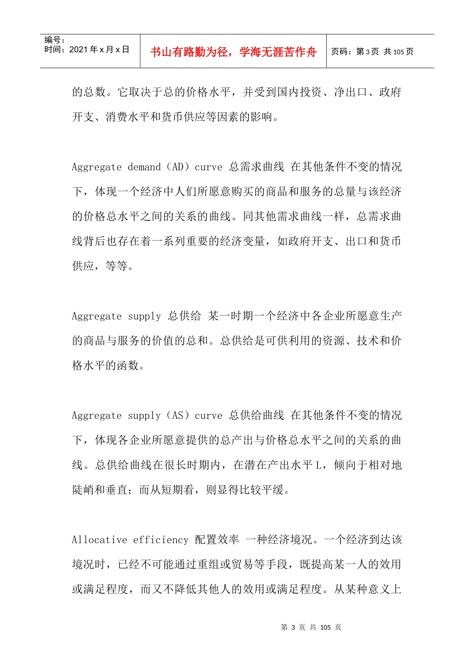 经济学简明词典(doc 15)_第3页