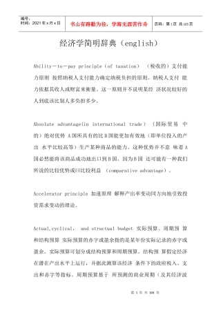 经济学简明词典(doc 15)