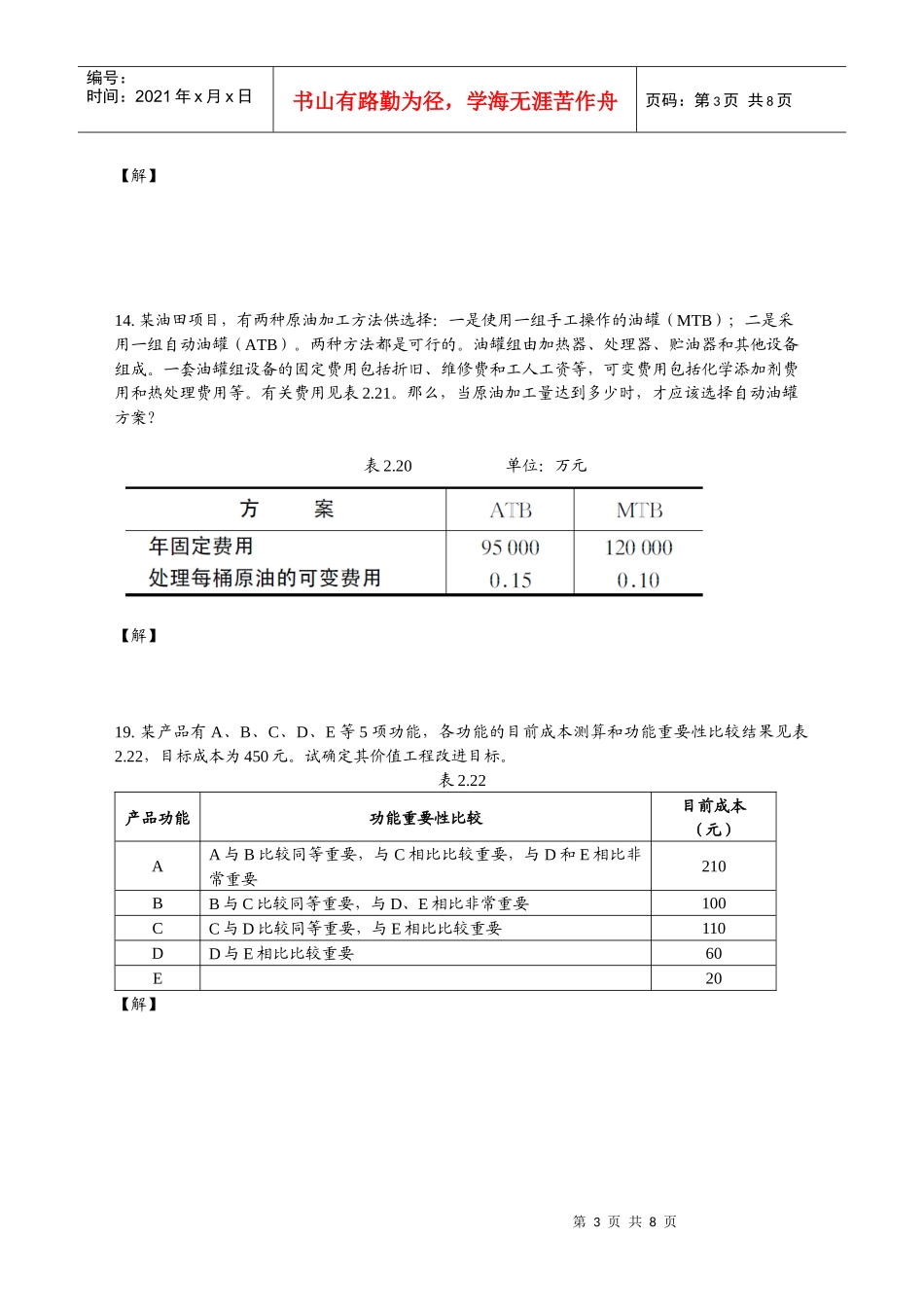 《工程经济学》(第二版)课后及补_第3页