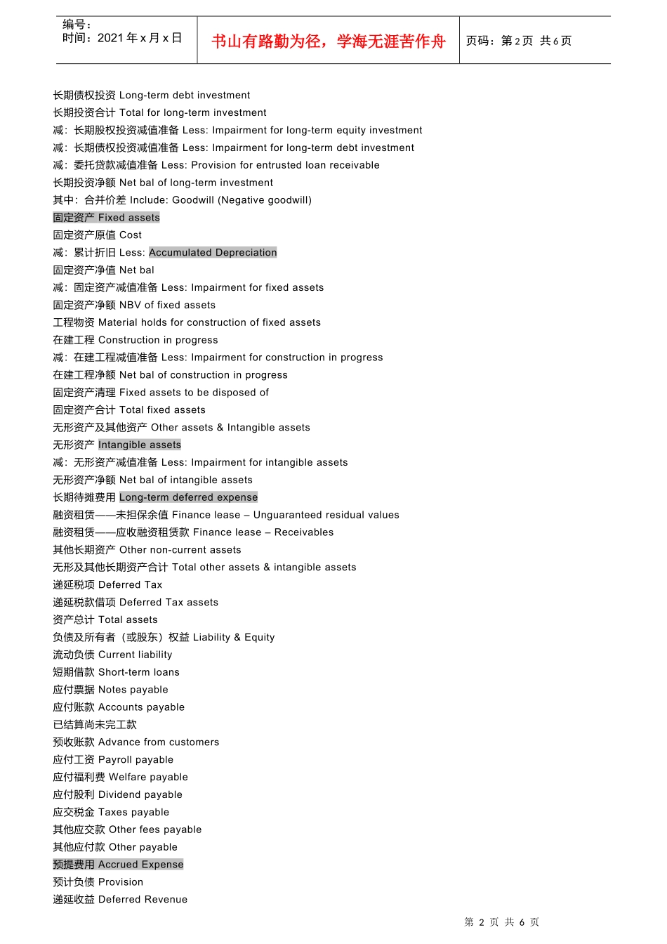 企业财务会计报表与资产负债表_第2页
