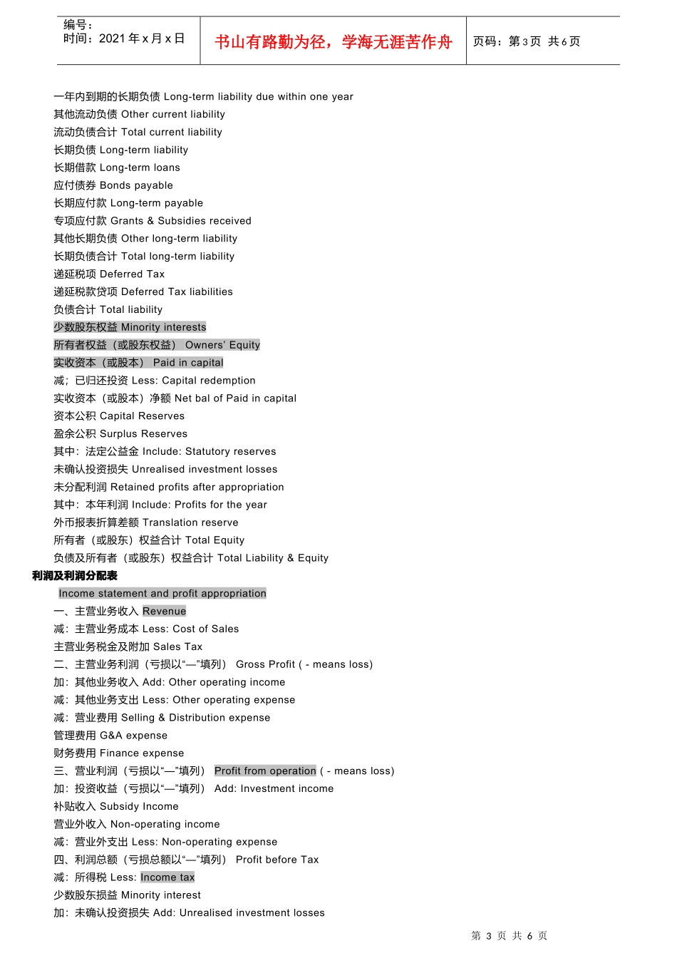 企业财务会计报表与资产负债表_第3页