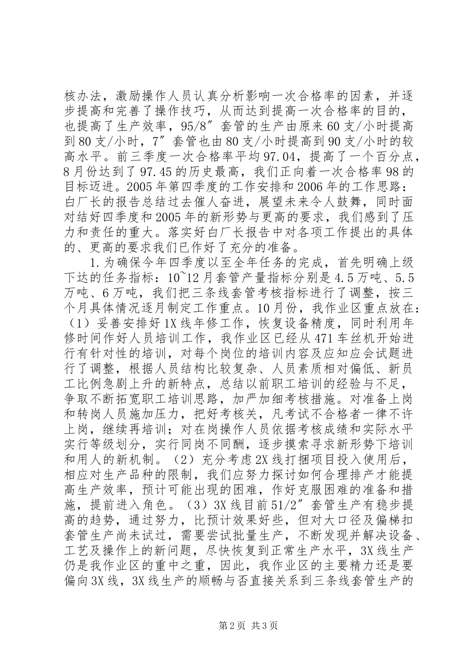 某厂季度工作汇报_第2页