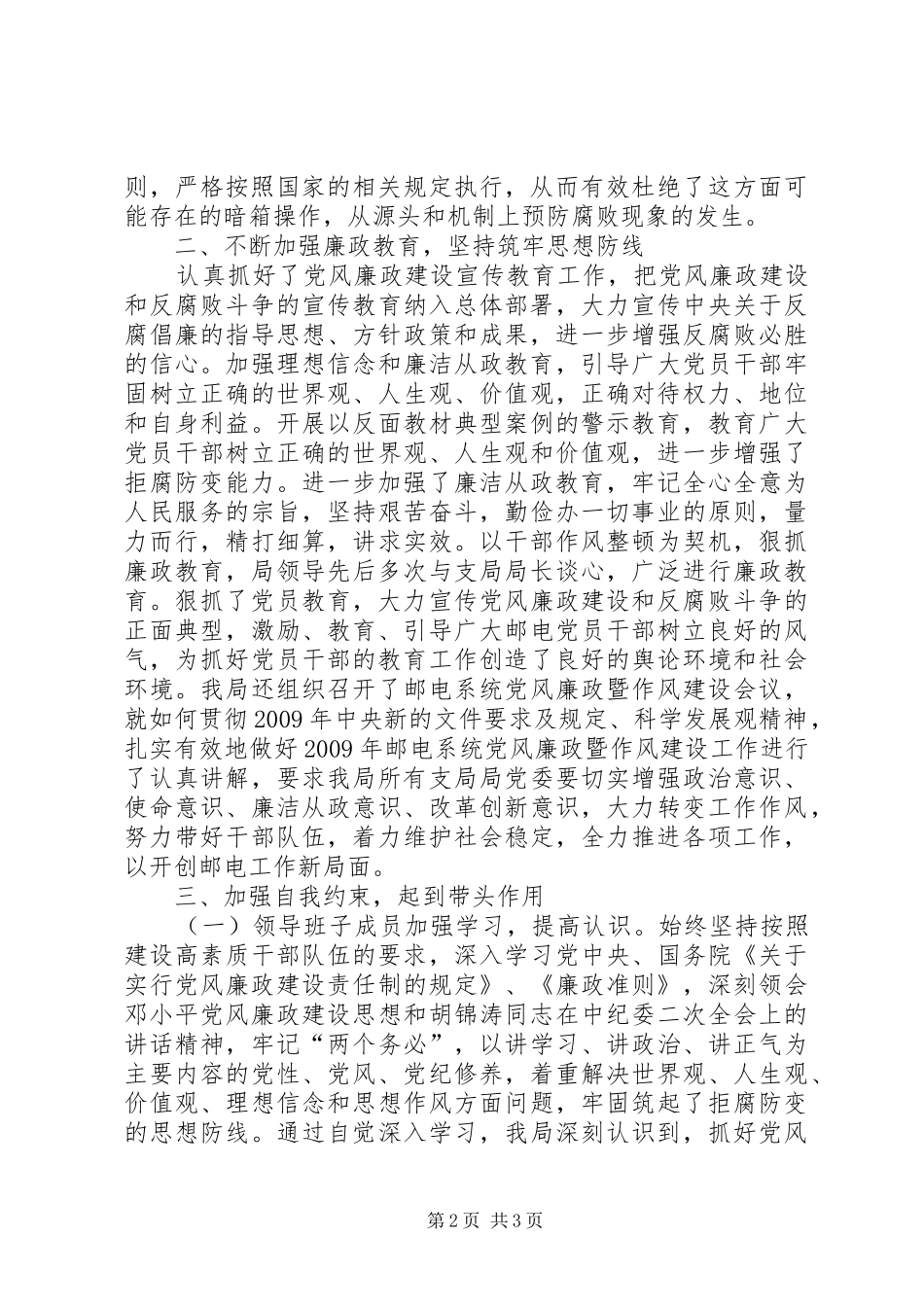 领导班子廉洁自律情况报告_第2页