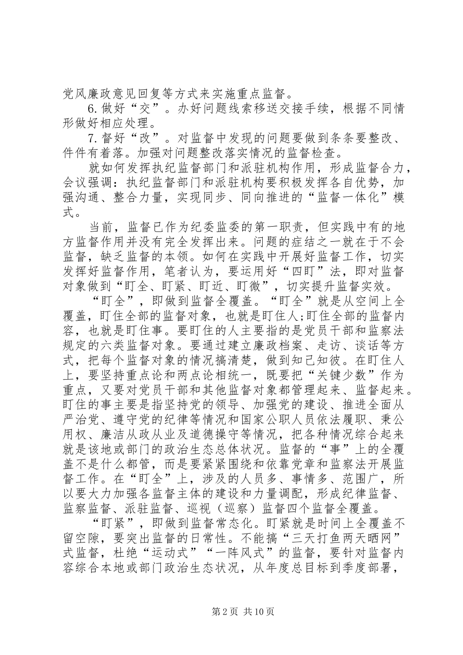 纪委监委课题报告_第2页