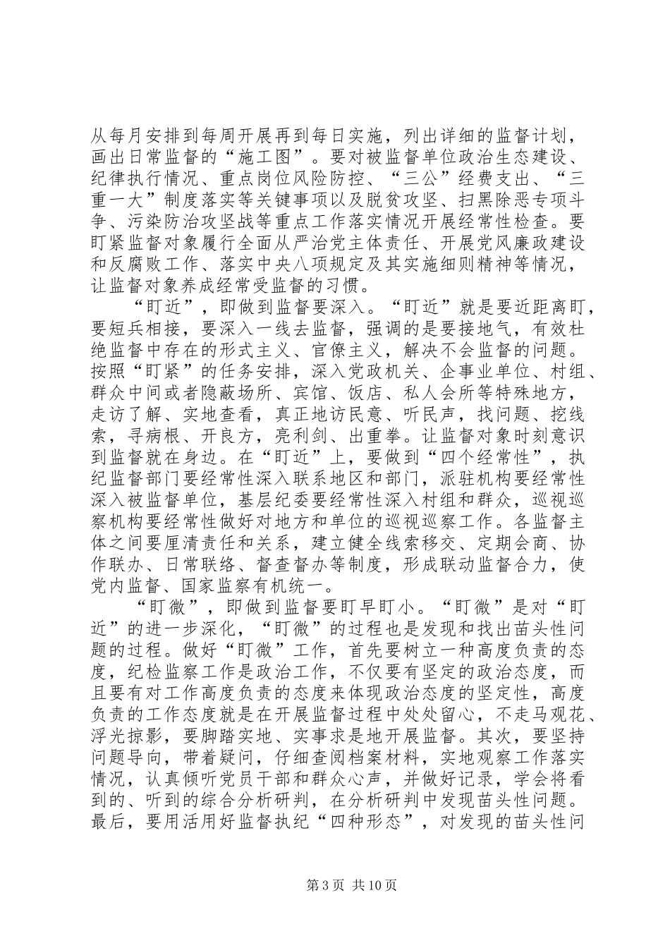 纪委监委课题报告_第3页