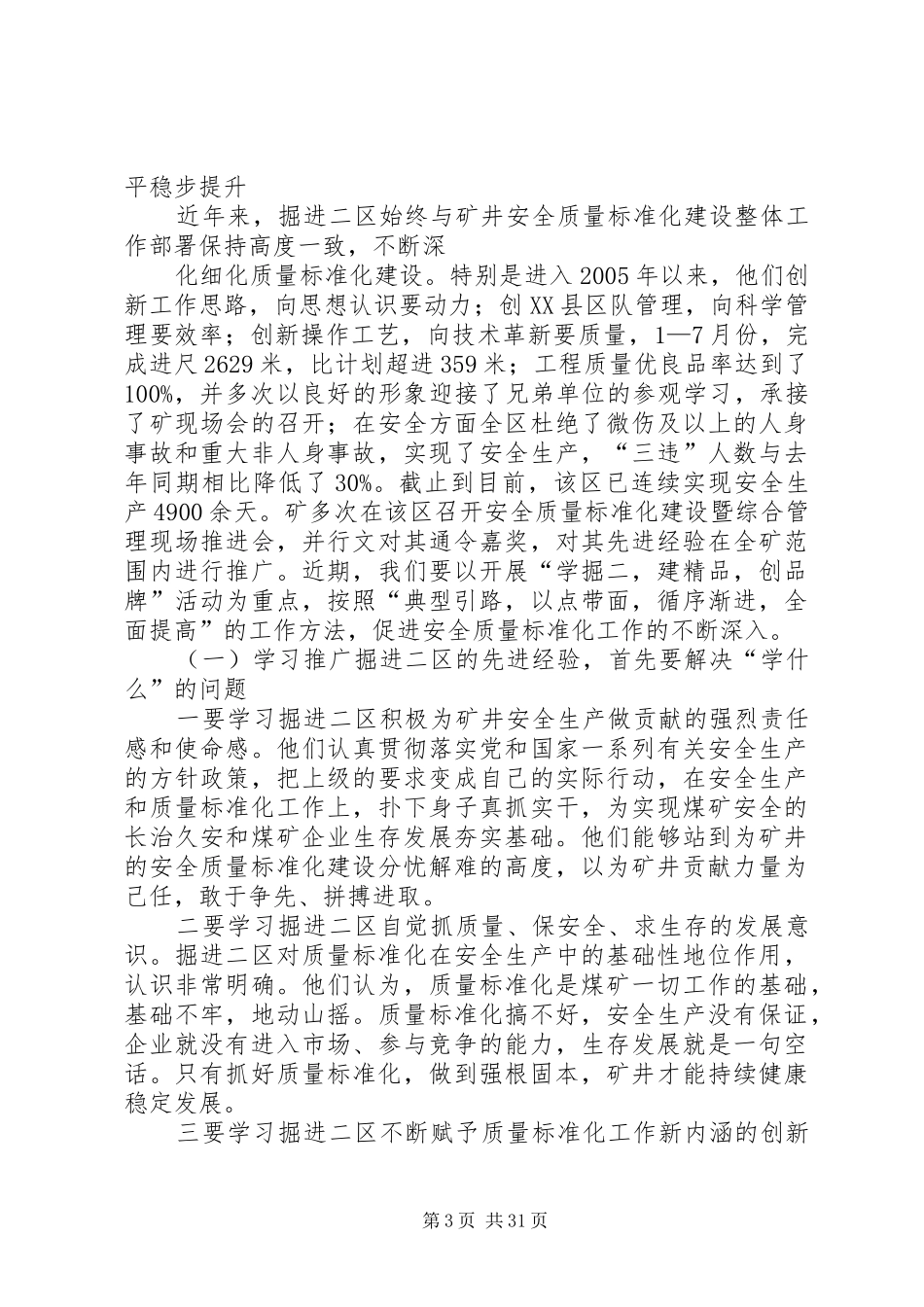 矿井安全质量标准化建设经验汇报材料[五篇范文]_第3页