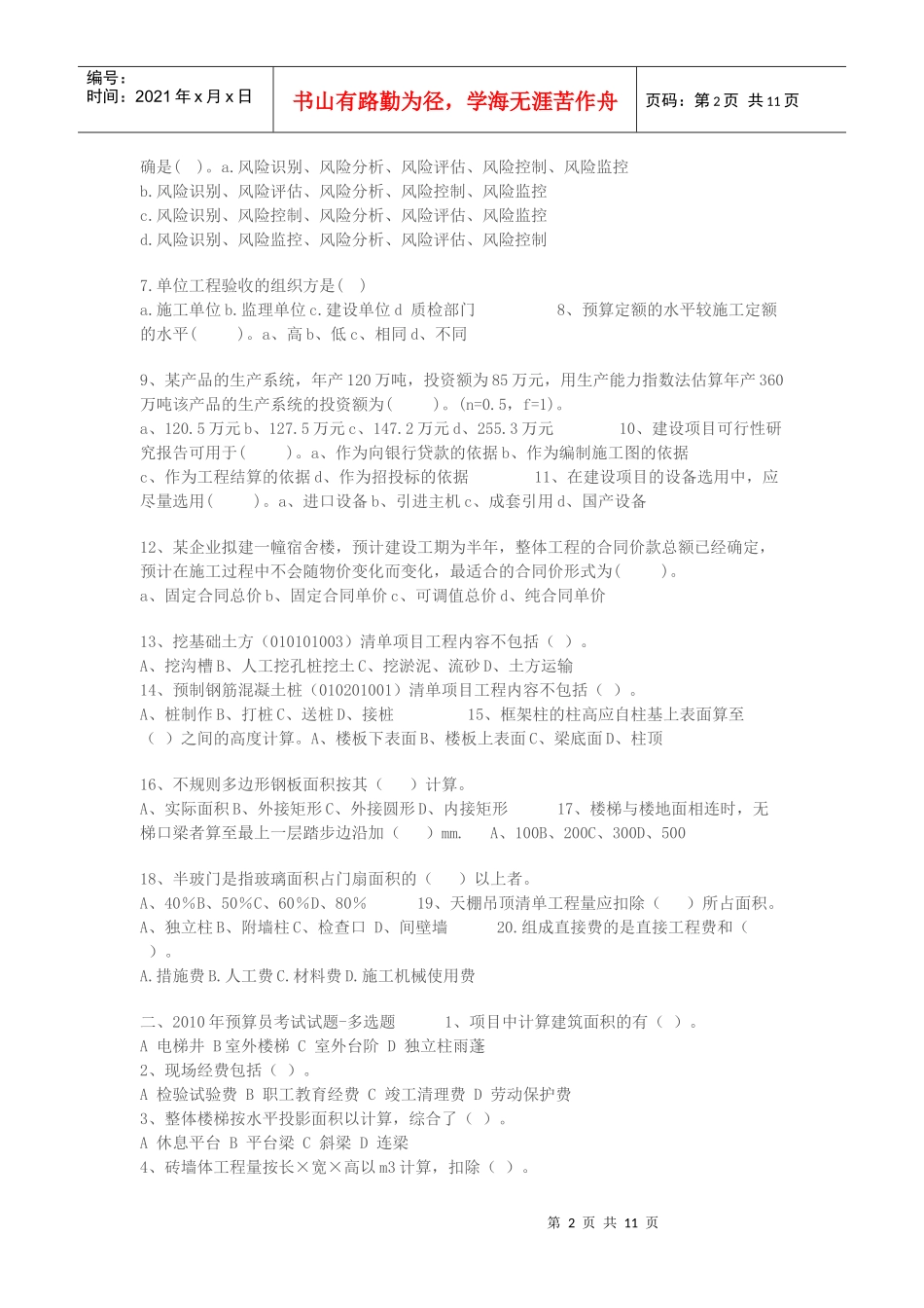 预算员考试试题_第2页