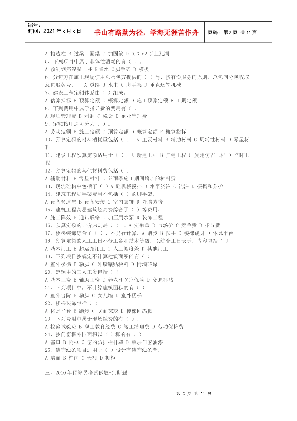 预算员考试试题_第3页