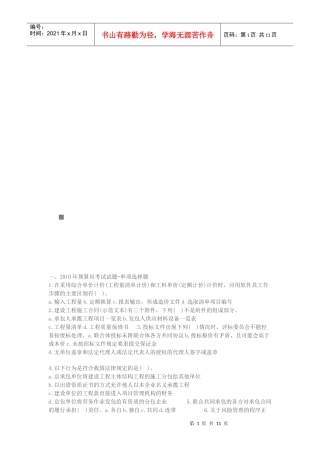 预算员考试试题