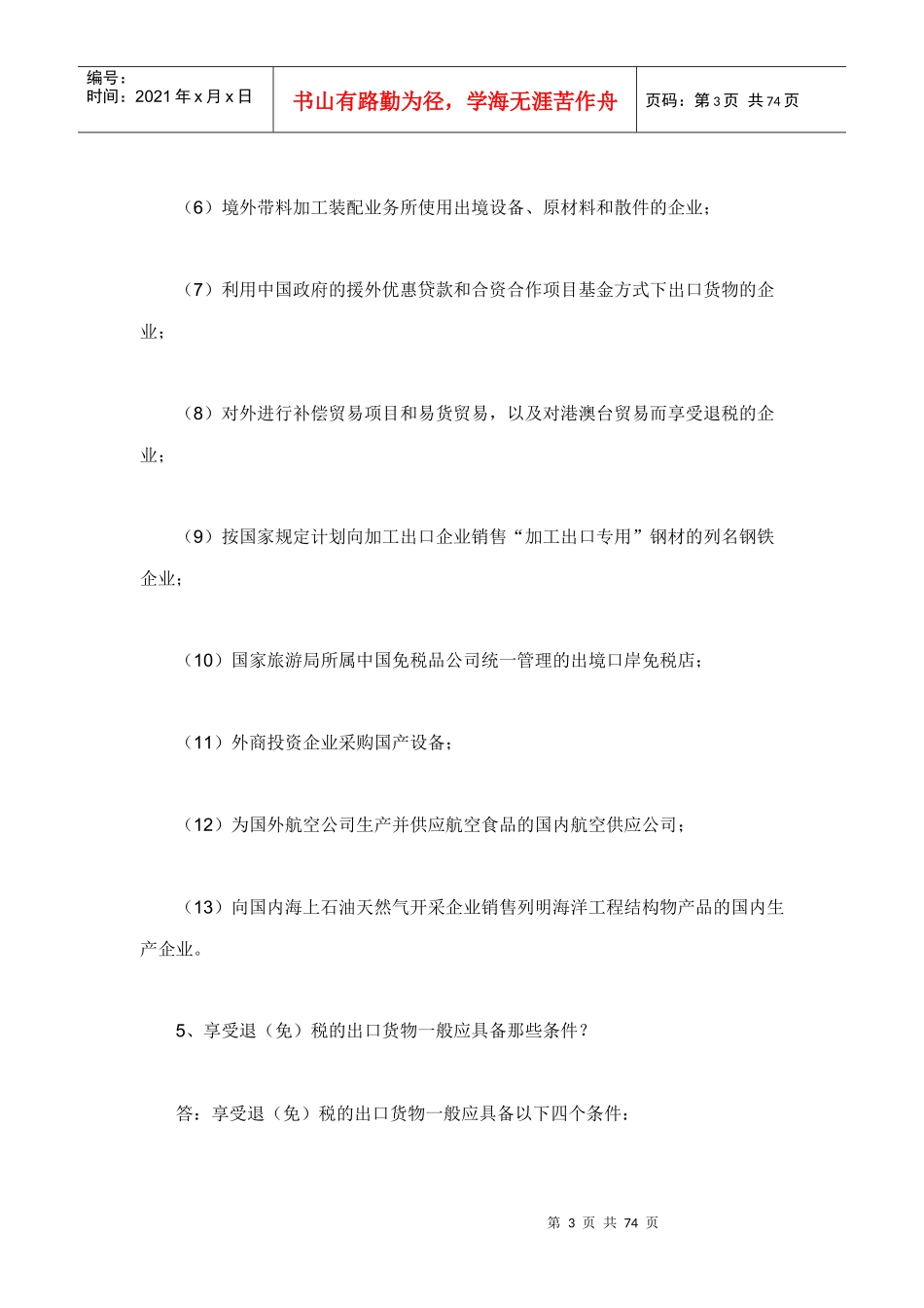 外贸企业出口退税的方式_第3页