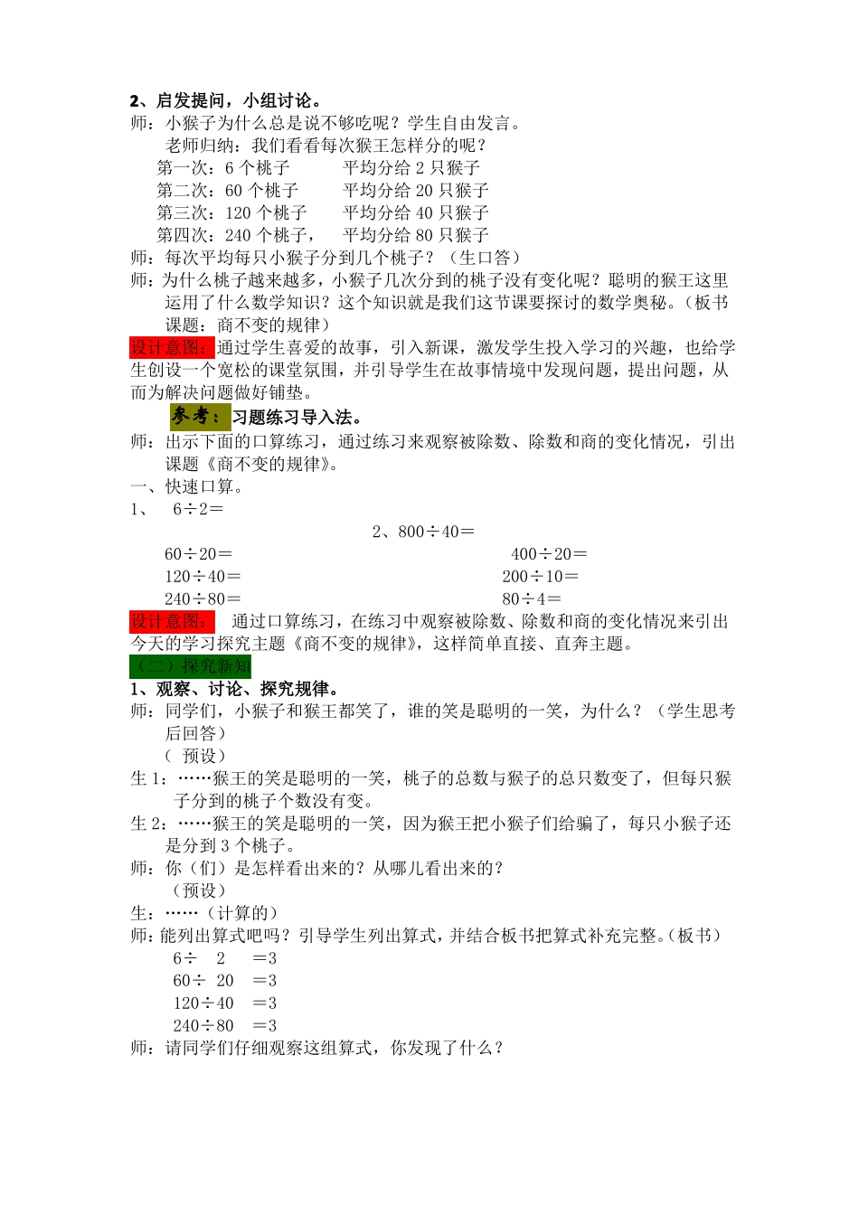 第八课时商不变的规律_第2页