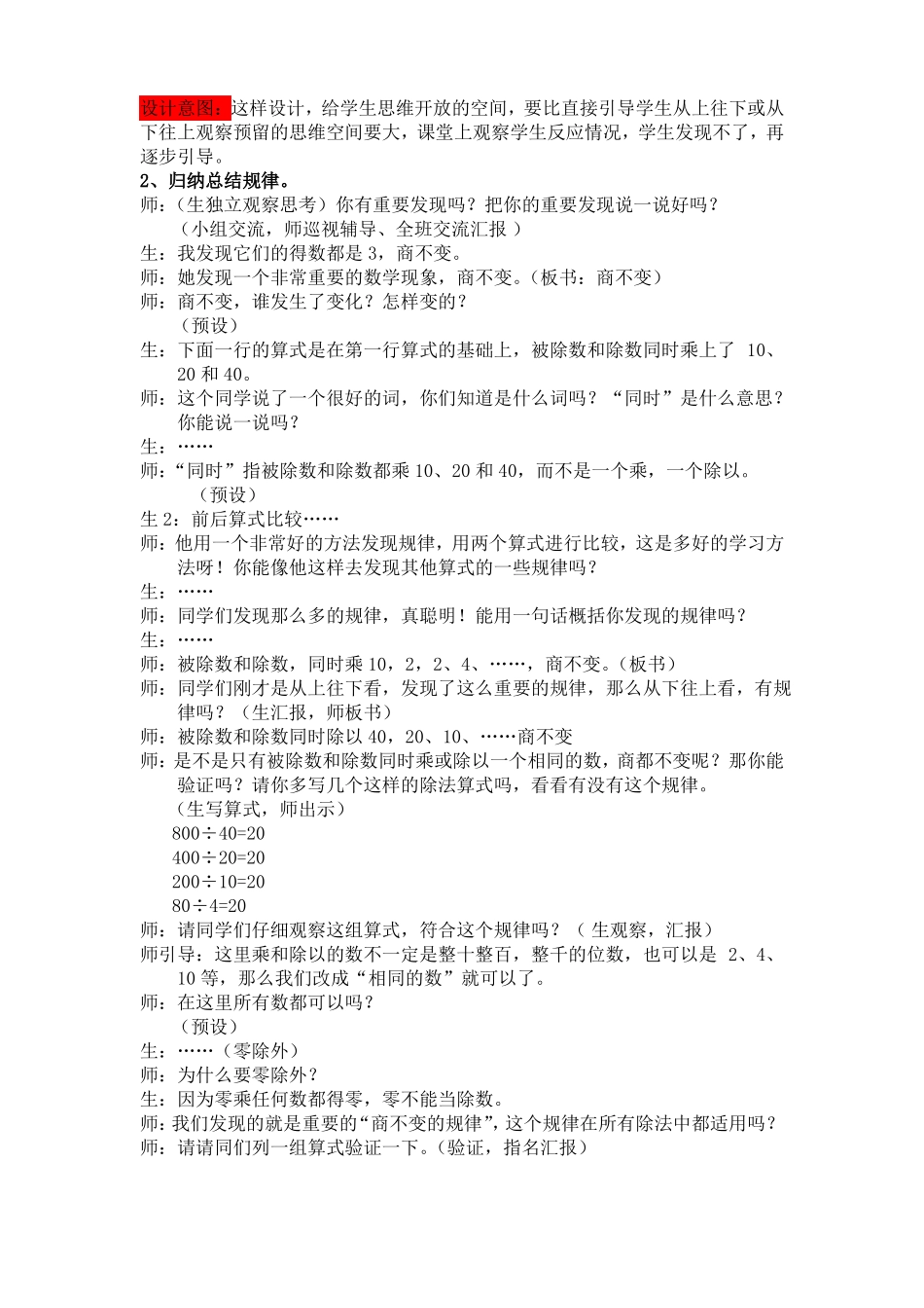 第八课时商不变的规律_第3页