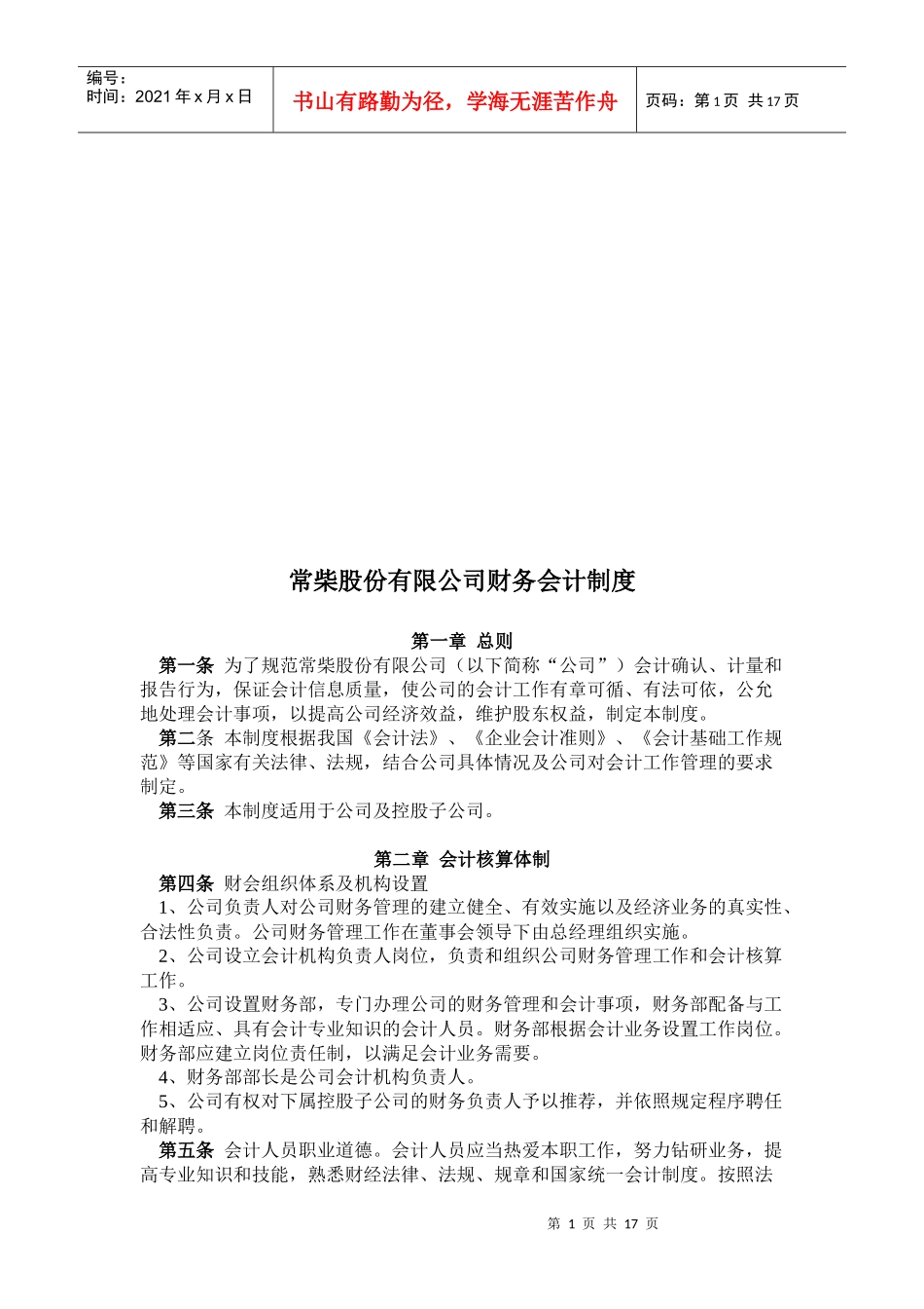 某公司财务会计制度_第1页