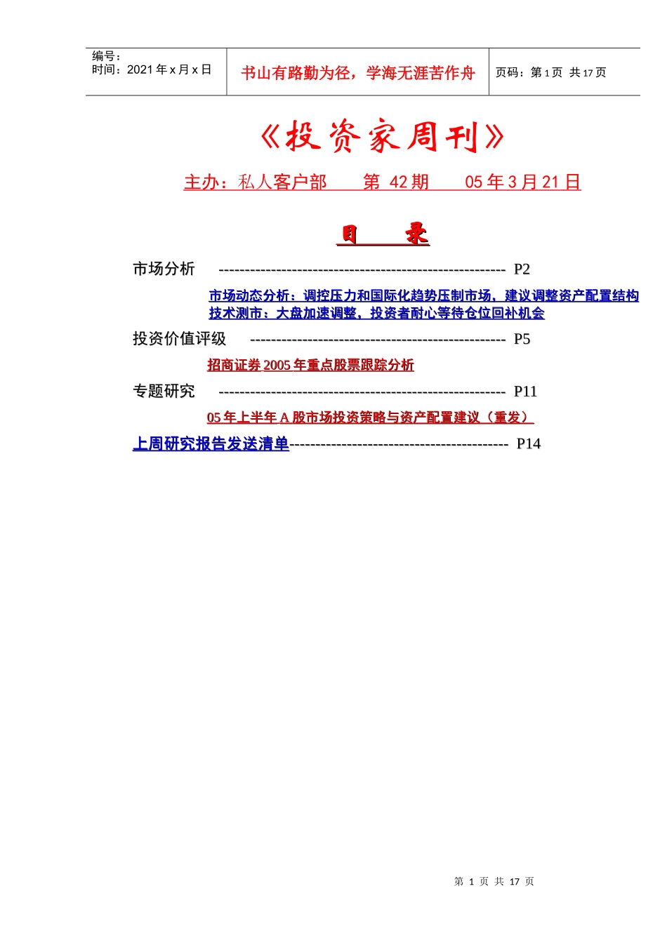 投资家周刊（总第42期）_第1页
