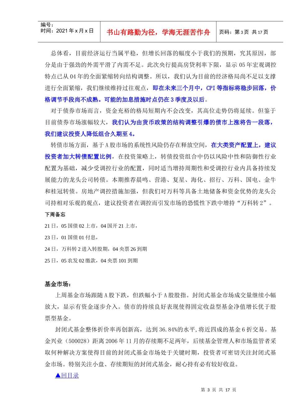 投资家周刊（总第42期）_第3页