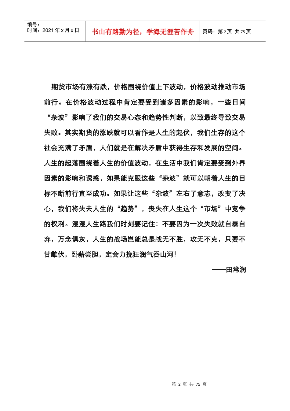 期货证券传奇人物培训资料_第2页