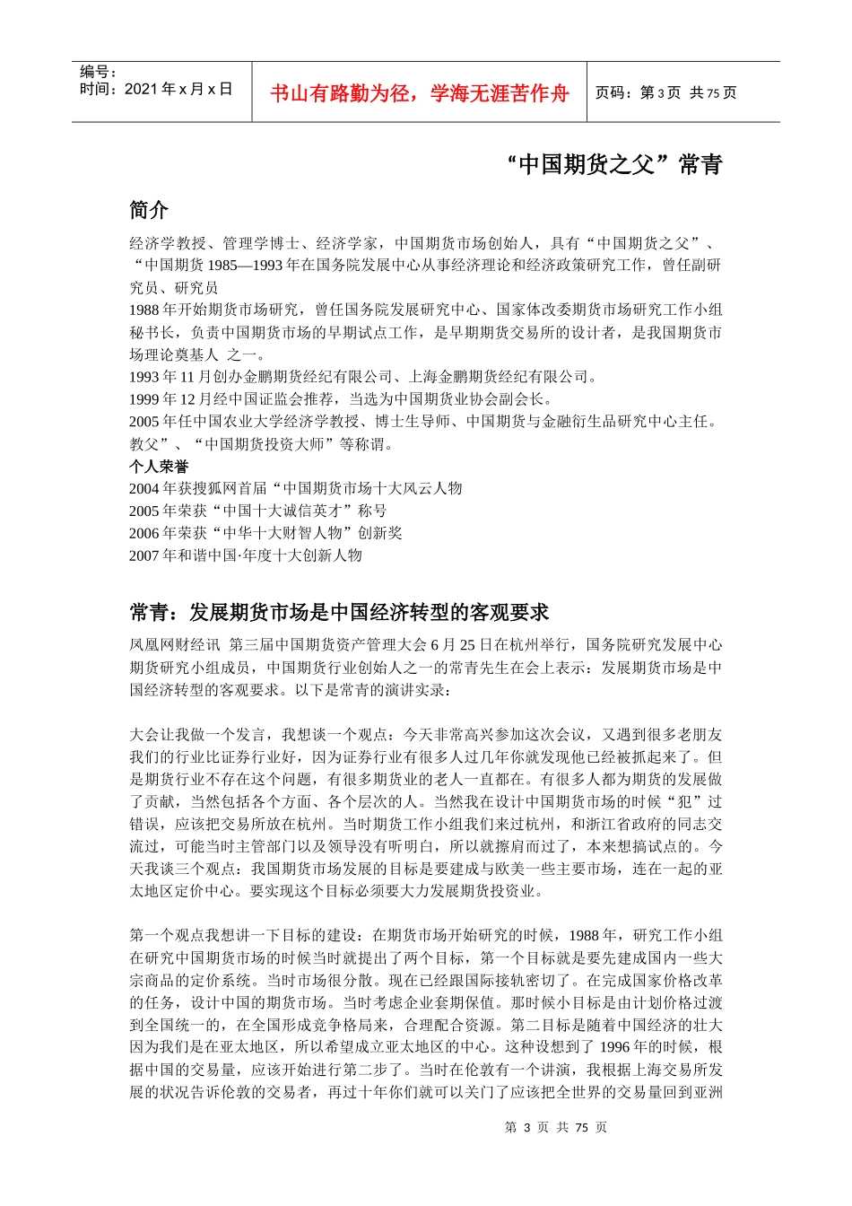 期货证券传奇人物培训资料_第3页