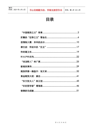 期货证券传奇人物培训资料