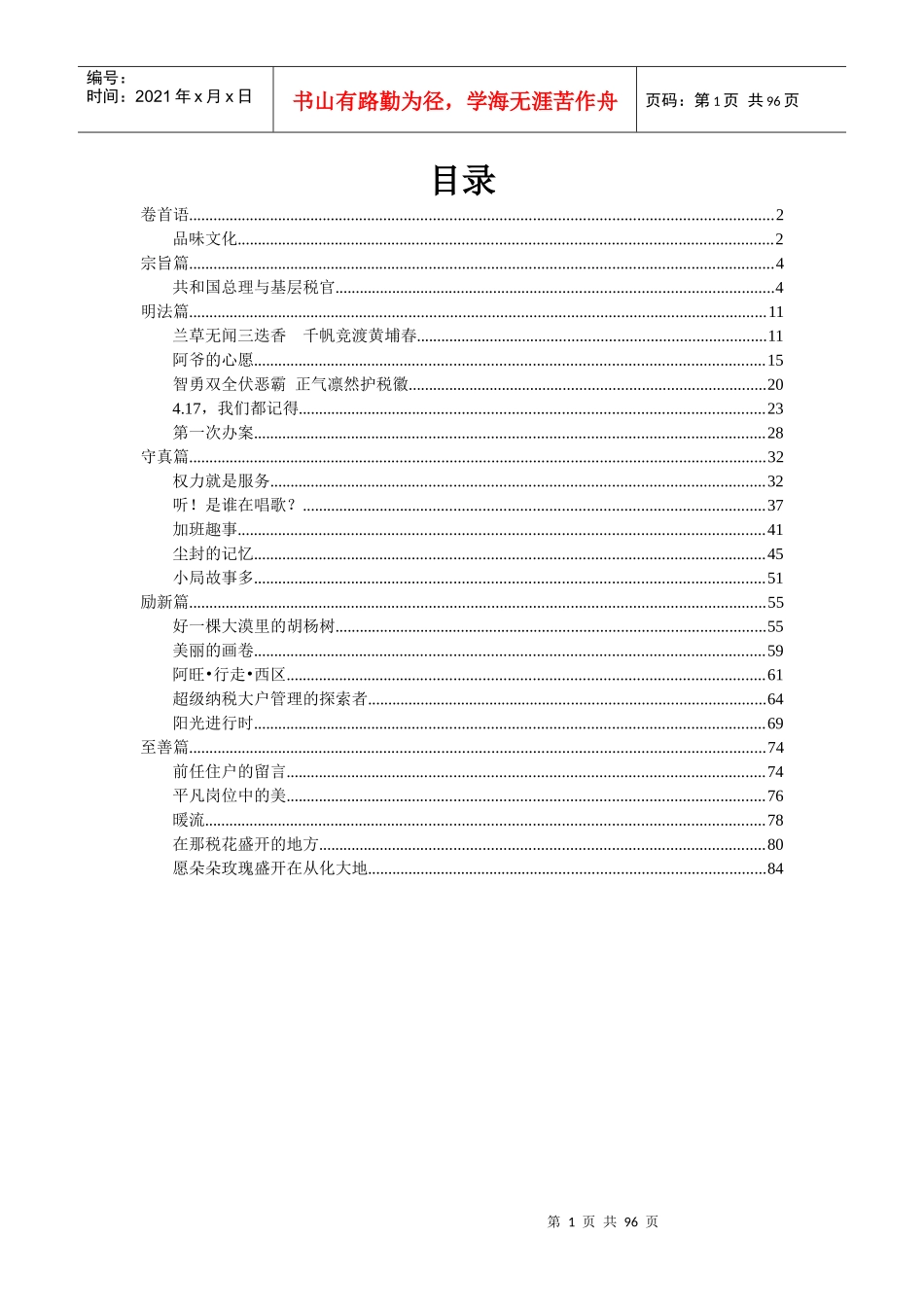 税务文化总结_第1页