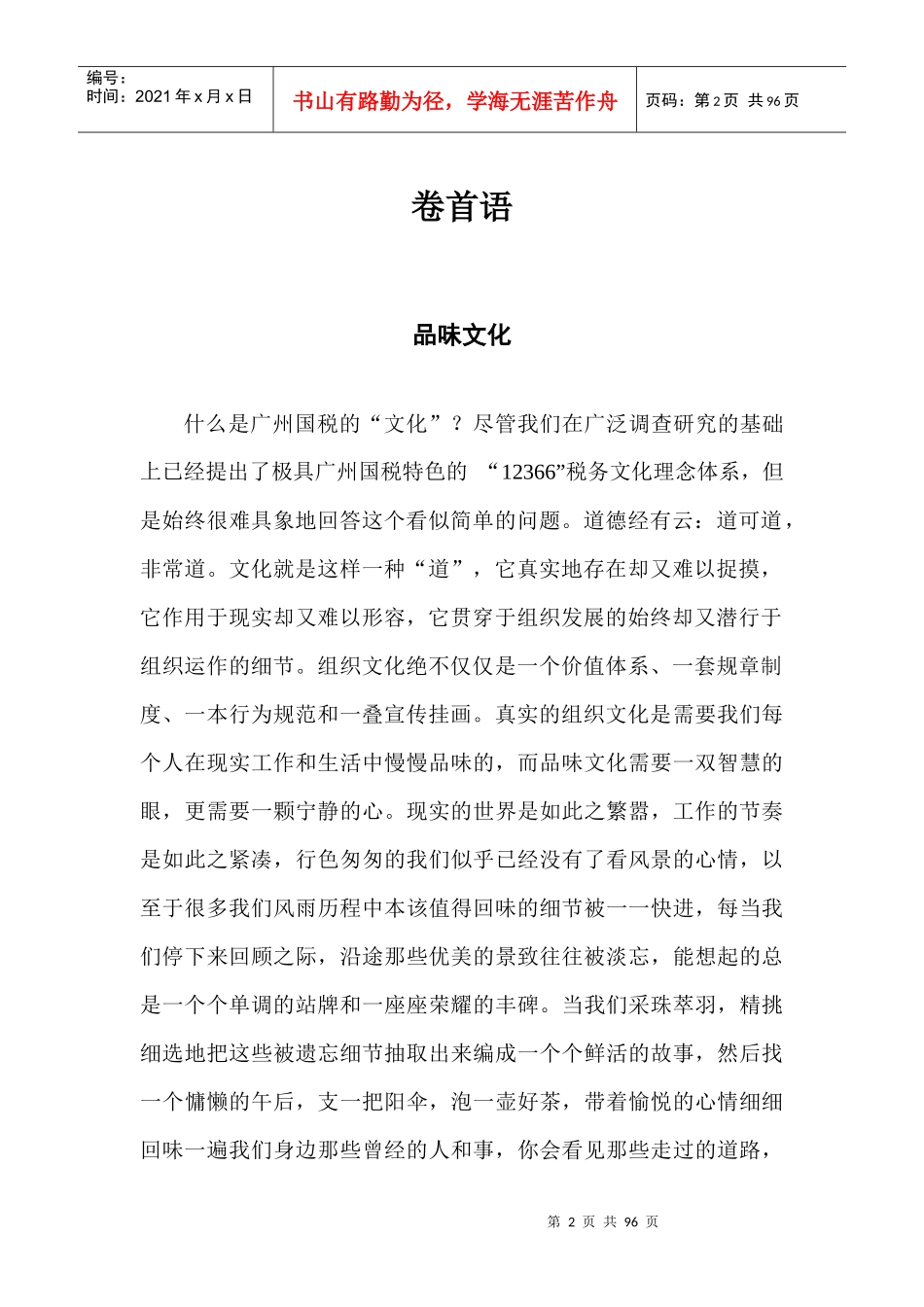 税务文化总结_第2页