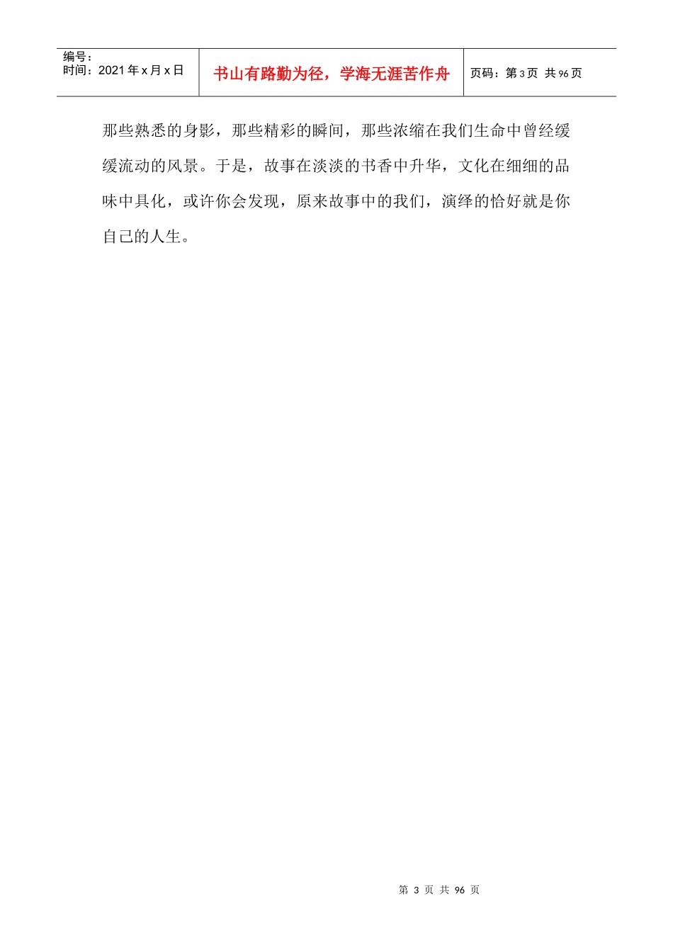 税务文化总结_第3页