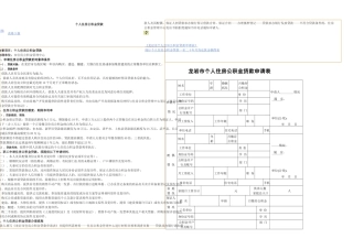 个人住房公积金贷款