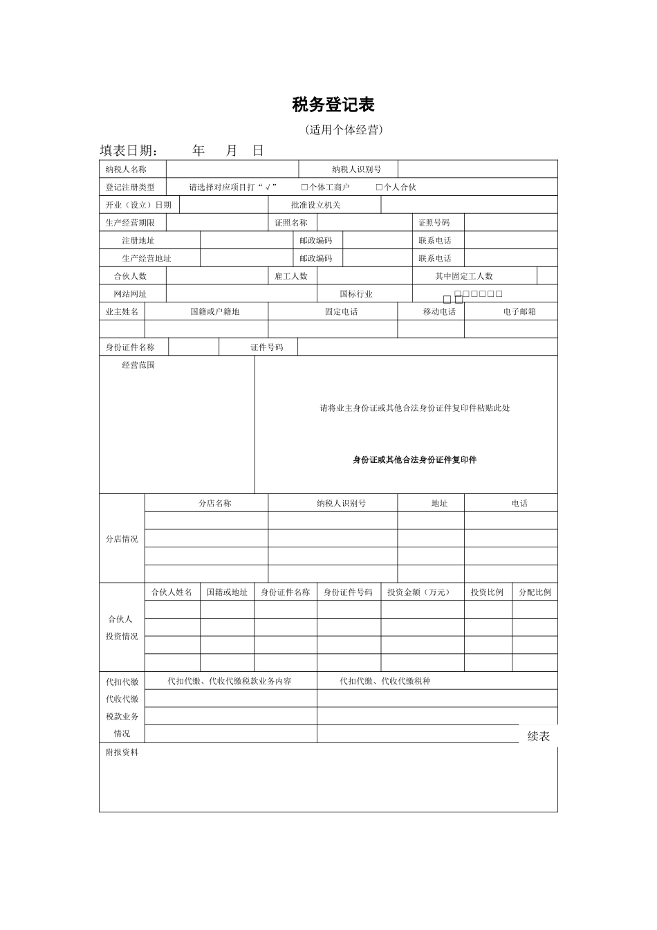 税务登记表 - 山西省地方税务局_第3页