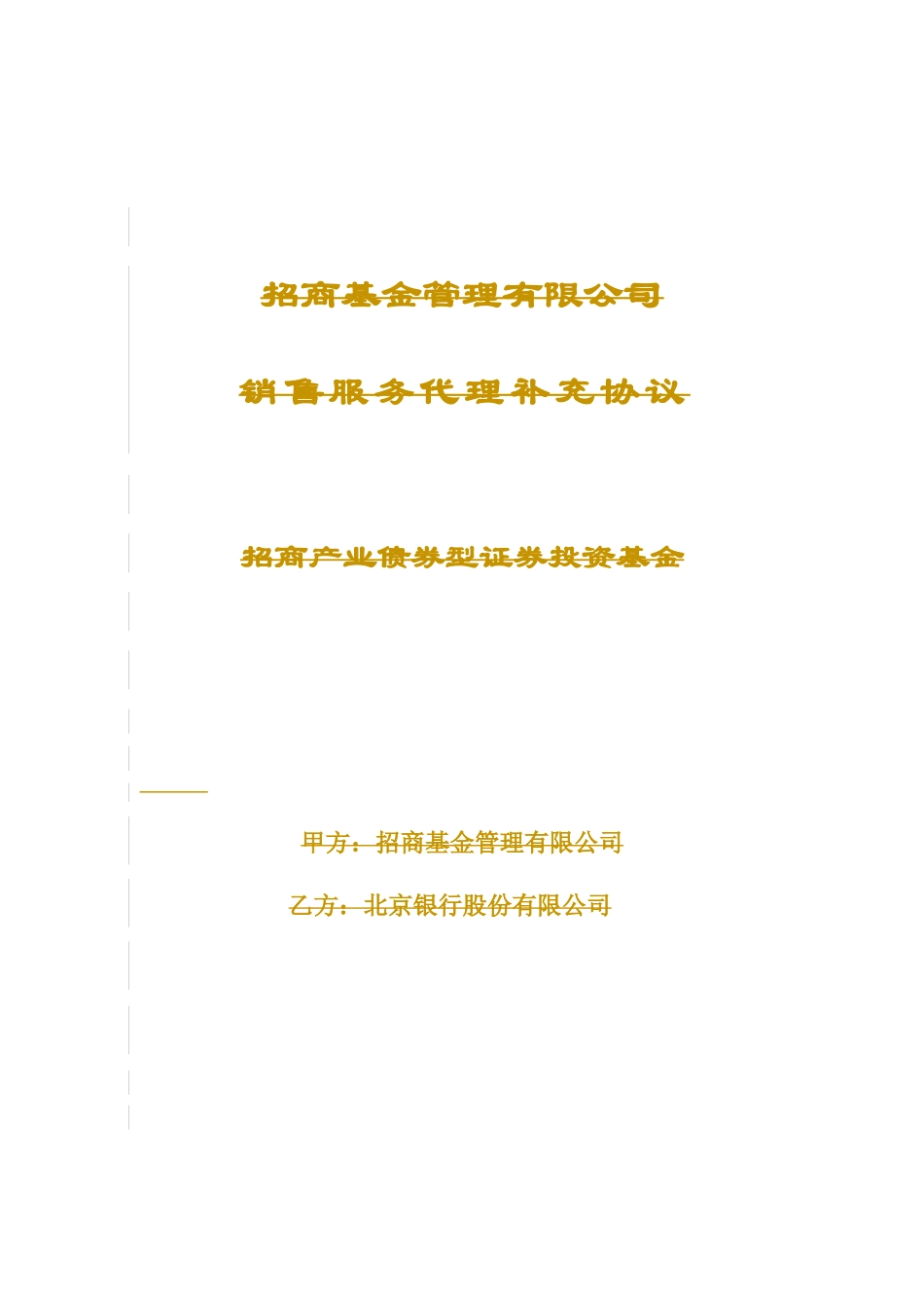 北京银行XXXX1220_第1页