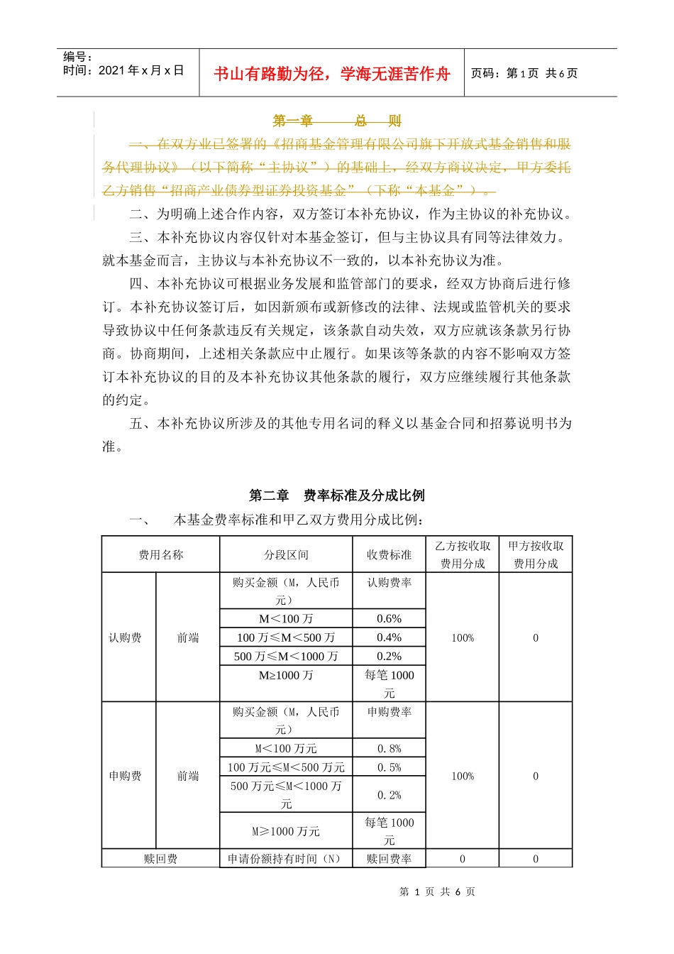 北京银行XXXX1220_第2页